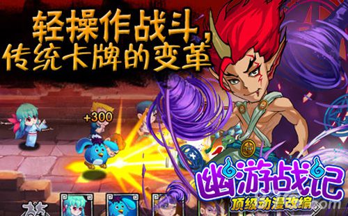 幽游战记宣传3