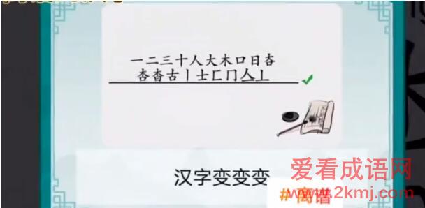 离谱的汉字杳字怎么找 离谱的汉字杳找字攻略