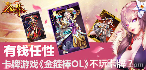 金箍棒OL宣传1