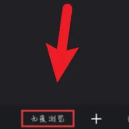 uc浏览器怎么设置无痕浏览 uc浏览器设置无痕浏览的方法