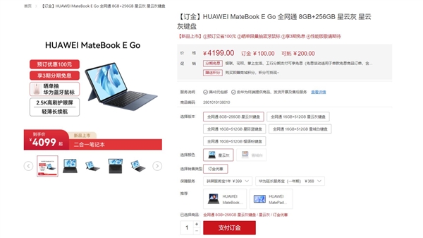 14小时超长续航 华为MateBook E Go首销：4199元起