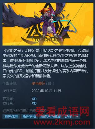 火炬之光无限Steam多半差评 登陆繁琐 教程欠佳