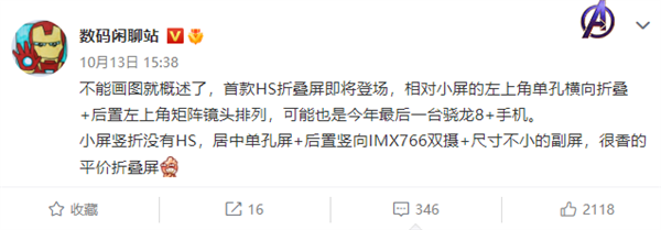 或是今年最后一台骁龙8+手机：首款哈苏联名折叠屏来了