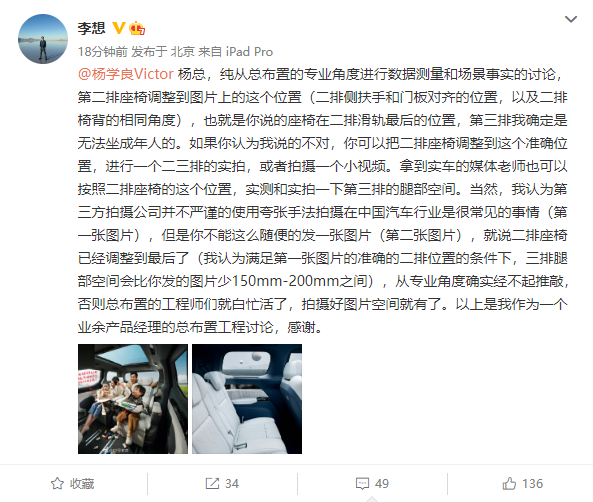 李想与吉利副总裁隔空争辩！杨学良：李想删博致歉了