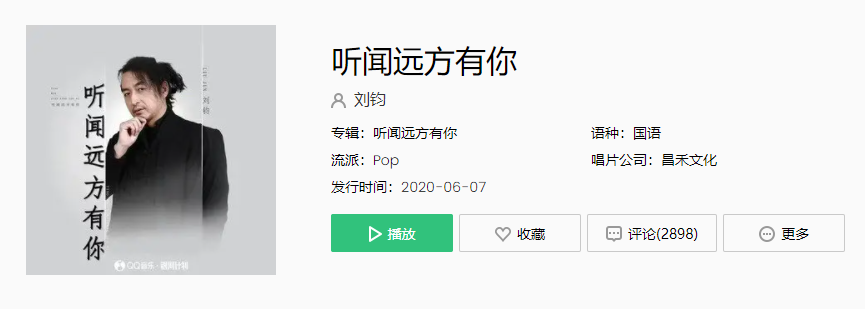 《抖音》听闻远方有你歌曲介绍