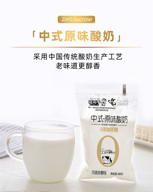 0糖好喝不怕胖 一袋热量比苹果还低！花花牛酸奶大促：1.3元/袋
