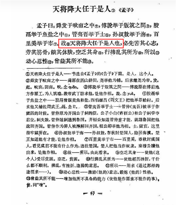 故天将降大任于是人还是斯人？人教社给出定论