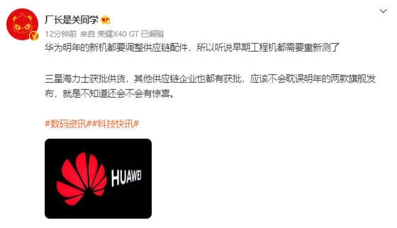 曝华为明年新机要调整供应链 P60、Mate60旗舰或正常发布