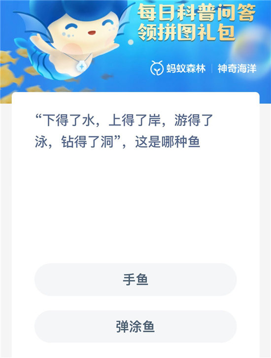 《神奇海洋》10月22日答案分享