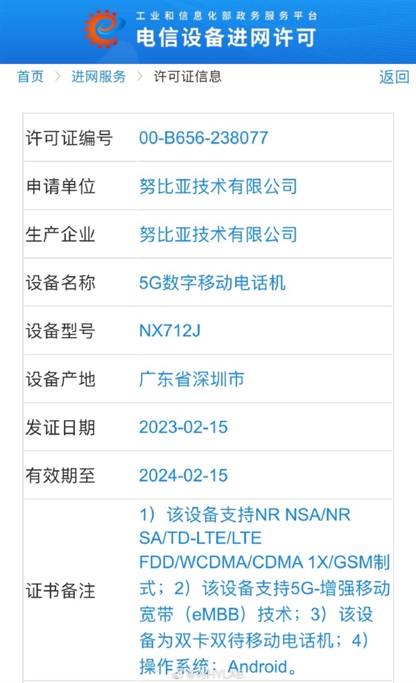 消灭挖孔！努比亚首款屏下摄像头新机Z50 Ultra入网