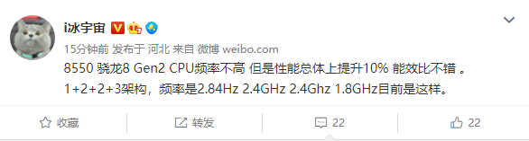 骁龙8 Gen2架构及频率曝光：性能提升10%
