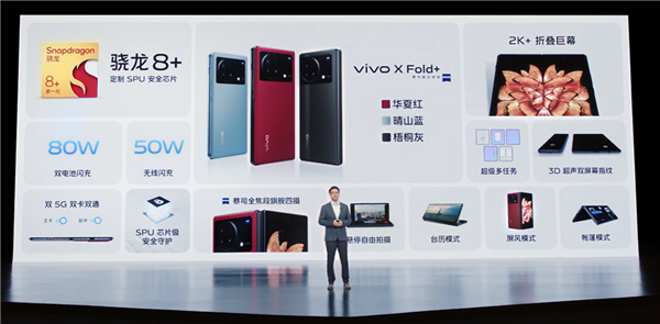 9999元起 vivo发布X Fold+手机：刷新折叠屏旗天花板