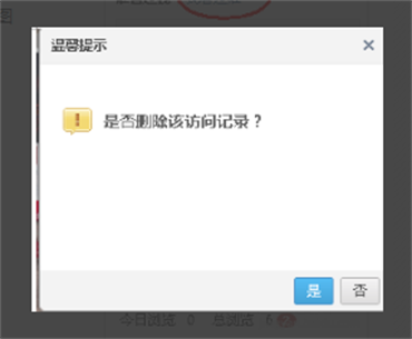 qq空间怎么删除访问记录 qq空间删除访问记录方法