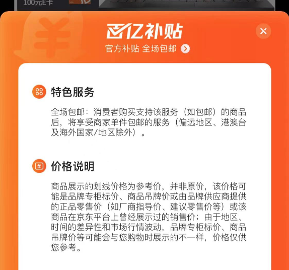 价格战打起来了！京东百亿补贴商品已上架：买贵赔双倍