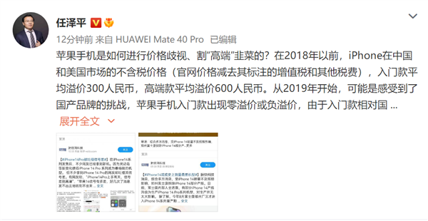 一周5次炮轰！任泽平又批苹果捧华为等：国人不要沦为“高端”韭菜 勿崇洋