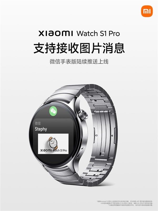 小米手表S1 Pro上线微信手表版：看消息不用掏手机了