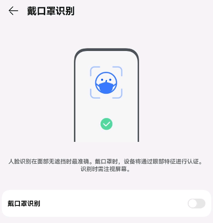 华为Mate 50 Pro喜迎新功能：终于支持戴口罩识别