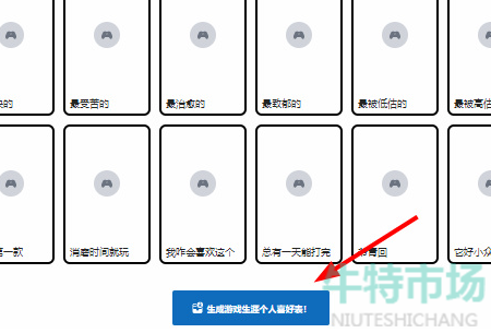 《游戏生涯个人喜好表》网站链接地址分享