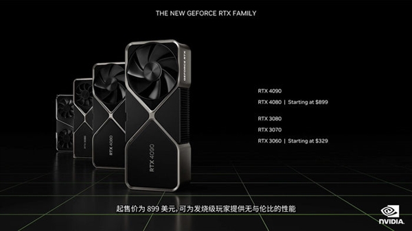 顶配12999起 NVIDIA GeForce RTX 40系列重新定义显卡