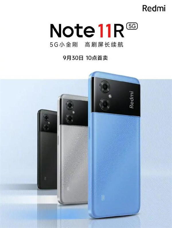 Redmi Note 11R公布：号称为普及5G手机而来，明日开售图片