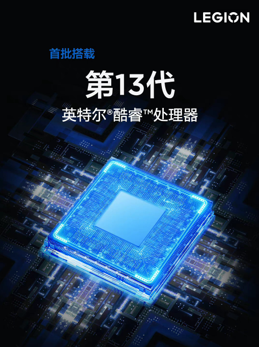 全系13代酷睿！联想拯救者刃系列2023款官宣