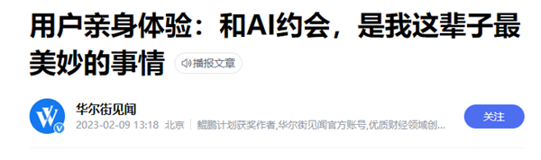 和AI谈恋爱之后 她忘掉了相恋5年的前男友