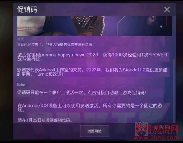 对峙2促销代码是什么 对峙2促销代码分享2023