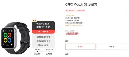 新品OPPO Watch SE：续航是苹果4倍图片