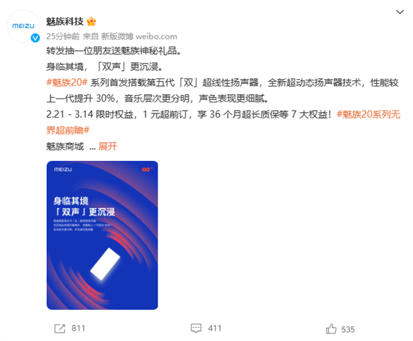 不止搭载自研音频算法：魅族20系列首发第五代双超线性扬声器