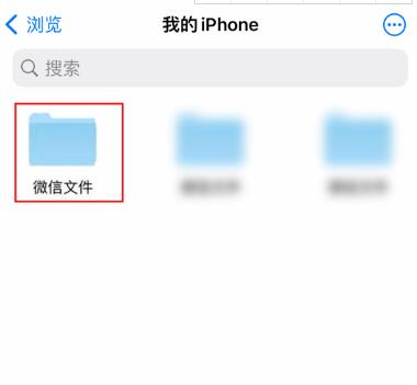 苹果手机微信下载的文件在哪找 苹果手机微信下载的文件位置一览