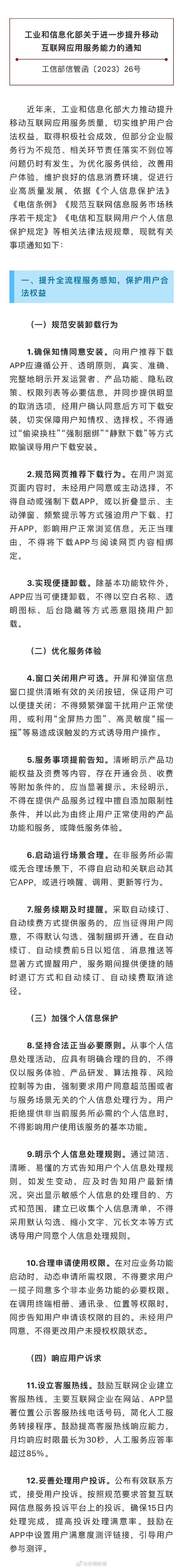 手一抖被迫看广告！工信部通知：禁止高灵敏度“摇一摇”