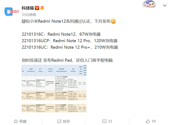 手机快充新卷王 小米三款新机入网：最高210W？