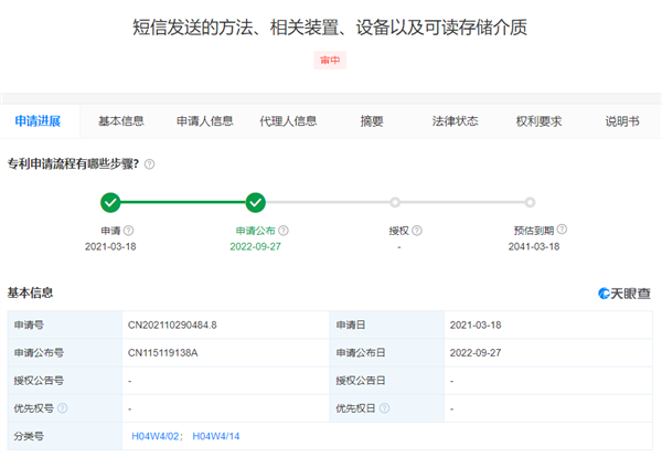 华为全新短信发送专利公布：基于蜂窝网络与卫星通信