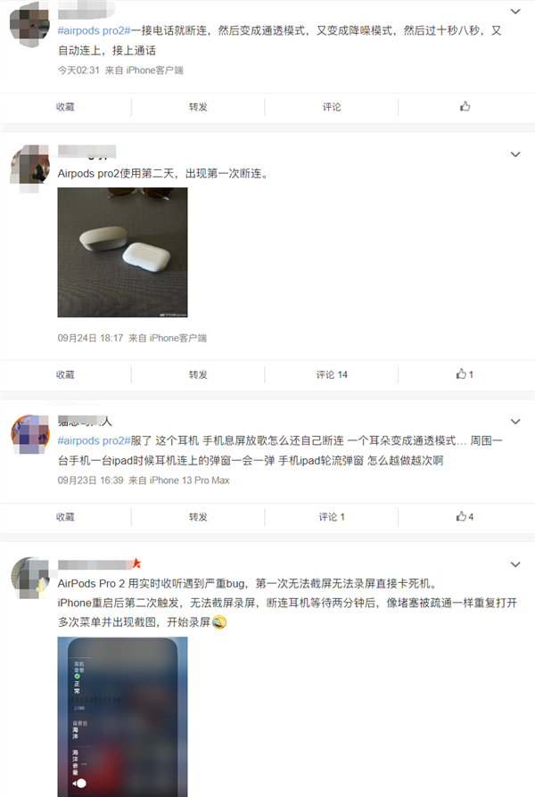 苹果AirPods Pro 2首发又出问题：莫名其妙断连