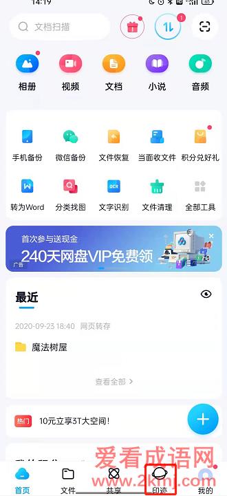 百度网盘怎样制作表情特效-制作表情特效教程分享