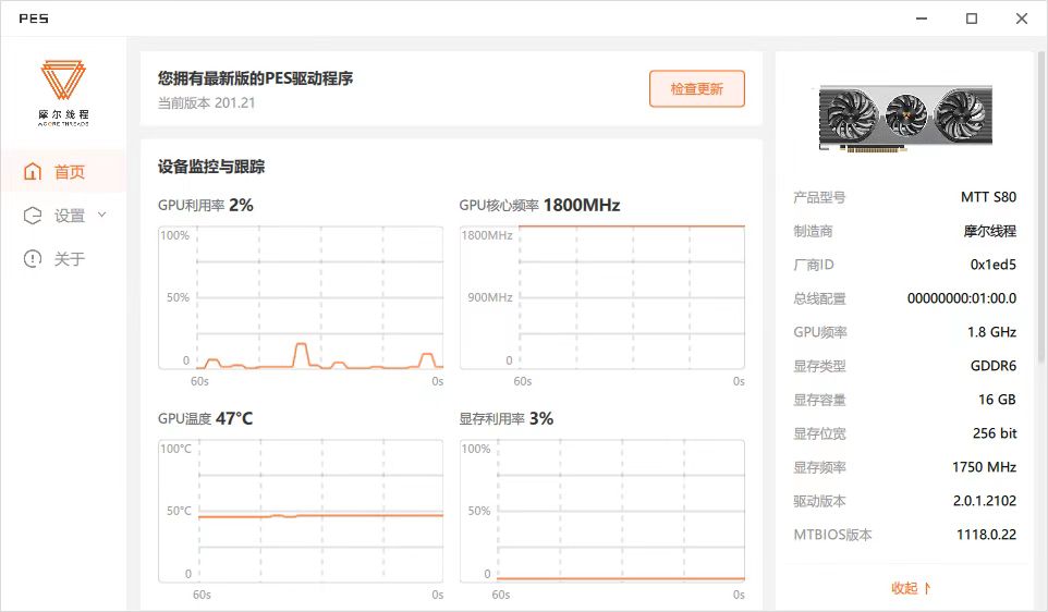 摩尔线程发布MTT S80 Windows驱动程序v201.21：新增对21款游戏的支持