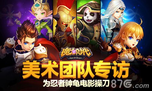 《魔力时代》探班美术团队1