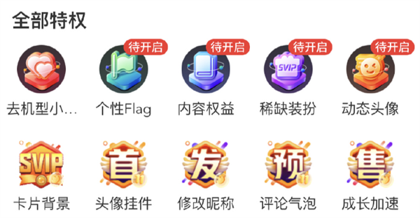 跟进QQ！微博推出SVIP：超43项权益 身份更尊贵