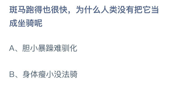 《蚂蚁庄园》2022年10月24日答案介绍