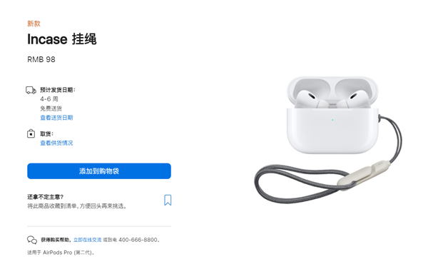 新品遭疯抢！苹果98元挂绳售罄 发货要等4-6周 iPhone 14 Pro Max发货已排到11月