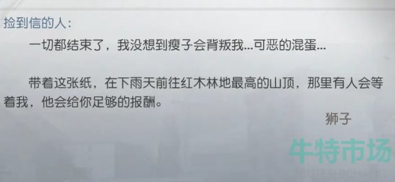 《黎明觉醒生机》荒野见闻密信任务达成攻略