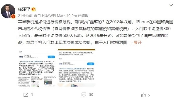 杠上了？任泽平称苹果收“高端”智商税的时代该结束了