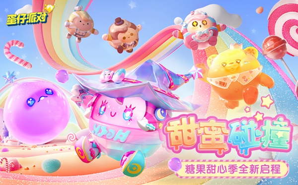 蛋仔派对怎么加好友