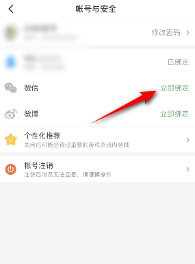 4399游戏盒怎么绑定微信?4399游戏盒绑定微信的方法截图