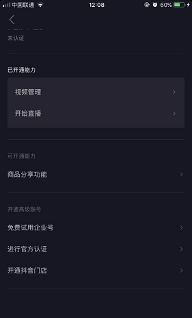 抖音如何开通抖音门店认证？抖音开通抖音门店认证的步骤截图