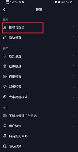 抖音在哪里设置打开抖音安全中心？抖音设置打开抖音安全中心的方法截图