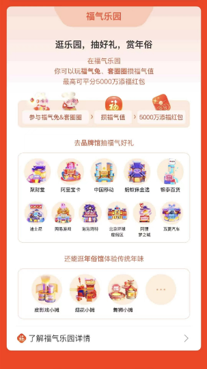 支付宝2023年集五福玩法有哪些?支付宝2023年集五福玩法介绍截图