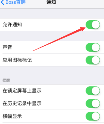 boss直聘怎么关闭消息通知?boss直聘关闭消息通知的方法截图