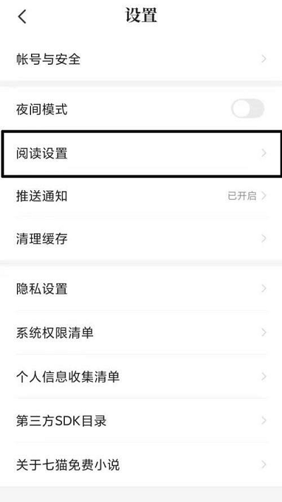 七猫免费小说如何设置屏幕关闭时间?七猫免费小说设置屏幕关闭时间的方法