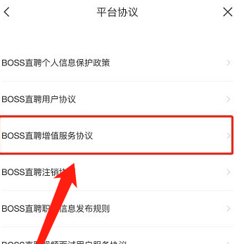 boss直聘怎么看收费标准？boss直聘看收费标准的方法截图